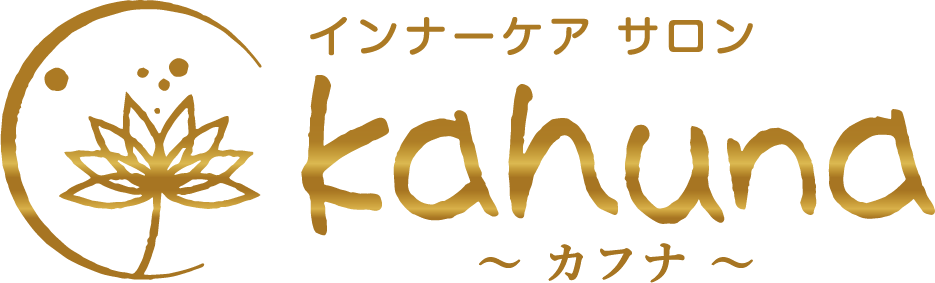 インナーケアサロン kahuna〜カフナ〜